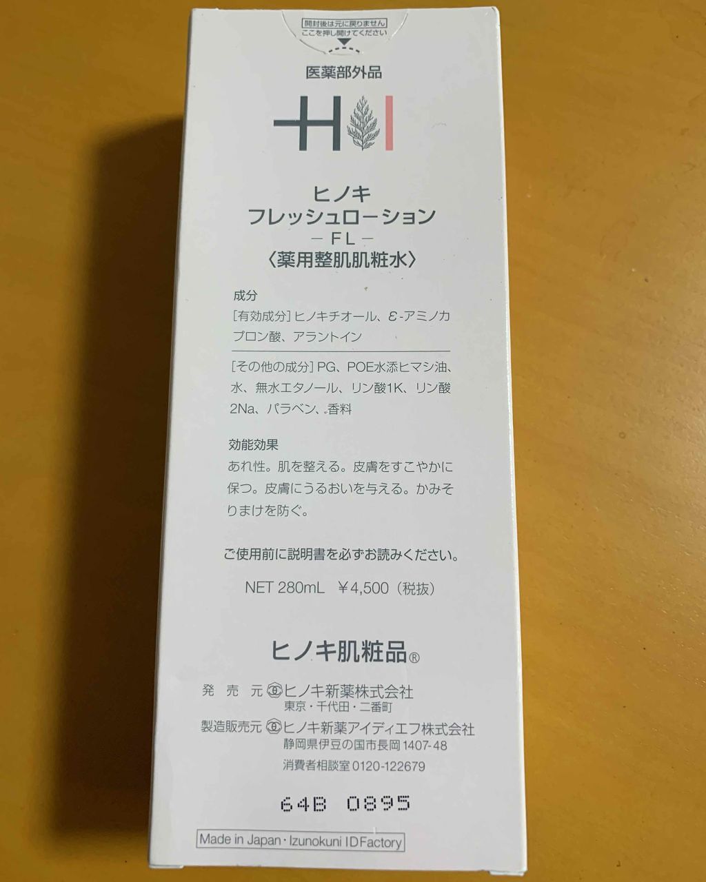 ヒノキフレッシュローション｜ヒノキ肌粧品の使い方を徹底解説