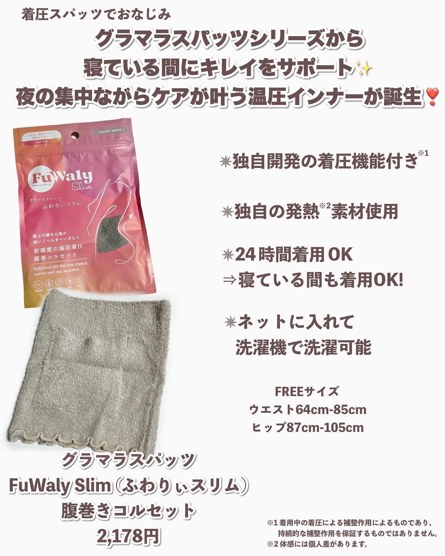 FuWaly Slim 腹巻コルセットタイプ/グラマラスパッツシリーズ/その他を使ったクチコミ(2枚目)