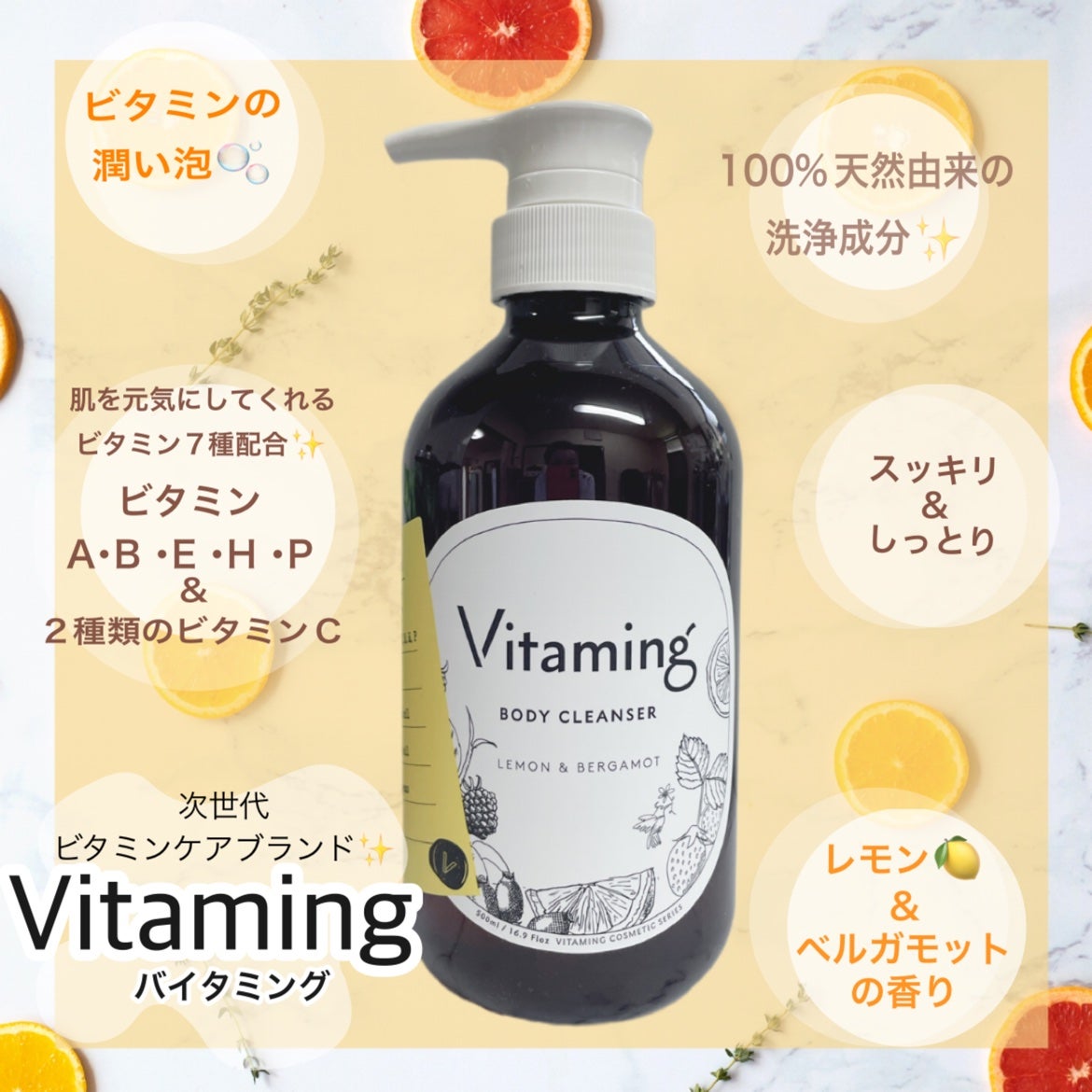 リフレッシングボディソープ(レモン&ベルガモットの香り)/Vitaming/ボディソープを使ったクチコミ(1枚目)