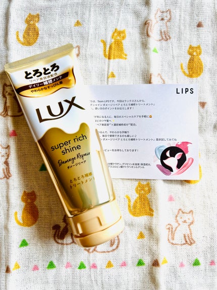 スーパーリッチシャイン ダメージリペア とろとろ補修トリートメント/LUX/洗い流すヘアトリートメントを使ったクチコミ(1枚目)