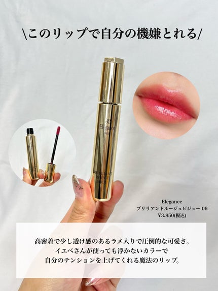 エレガンス リクイッド ルージュ ビジュー/Elégance/口紅を使ったクチコミ(6枚目)