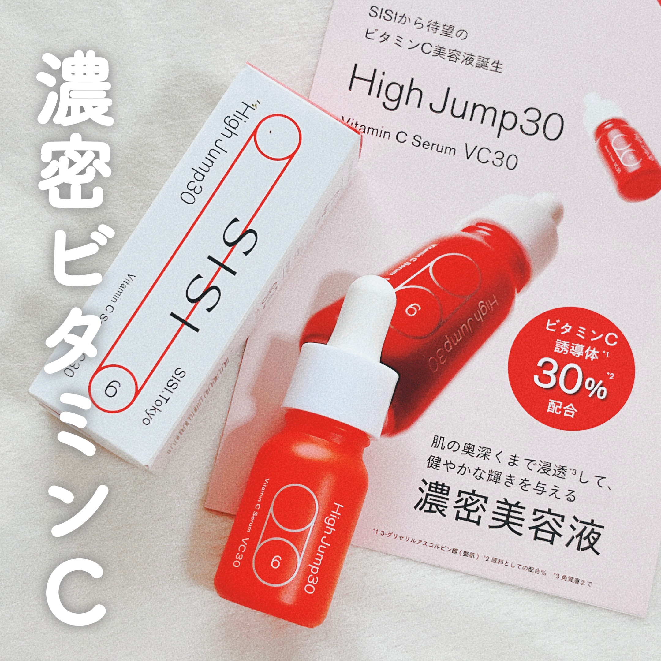 SISI High Jump30 - 美容液