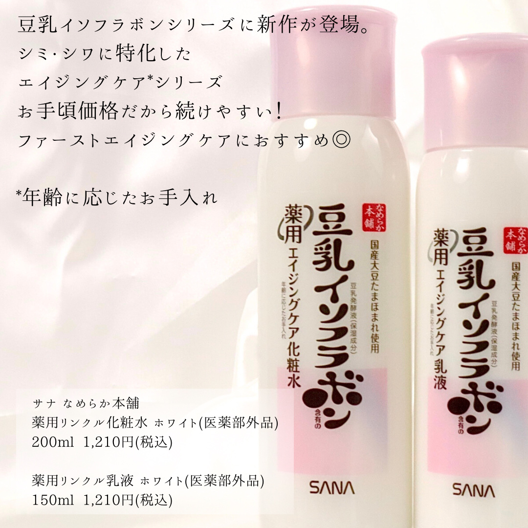 薬用リンクル化粧水 ホワイト/なめらか本舗/化粧水を使ったクチコミ（2枚目）