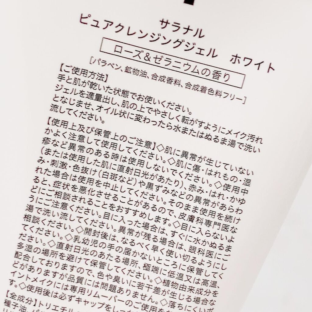 ピュアクレンジングジェル ホワイト/Salanaru（サラナル）/クレンジングジェルを使ったクチコミ（2枚目）