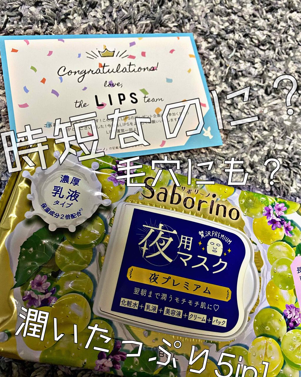 すぐに眠れマスク 夜プレミアム白ぶどう 20/サボリーノ/シートマスク・パックを使ったクチコミ（1枚目）