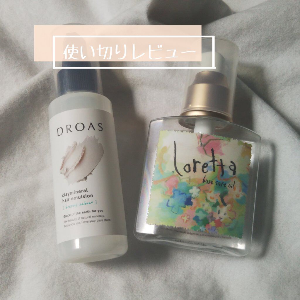 ロレッタ ベースケアオイル/ロレッタ/ヘアオイルを使ったクチコミ(1枚目)