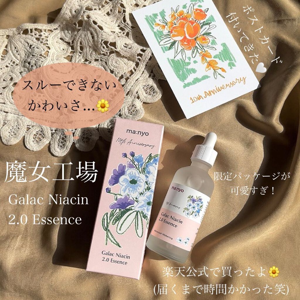 ガラクナイアシン2.0エッセンス/manyo/美容液を使ったクチコミ（2枚目）