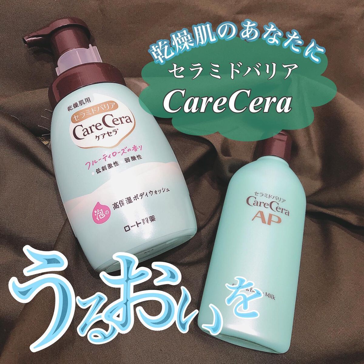 泡の高保湿ボディウォッシュ フルーティローズの香り/ケアセラ/ボディソープを使ったクチコミ（1枚目）