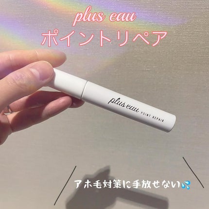 ポイントリペア/plus eau/ヘアジェルを使ったクチコミ(1枚目)