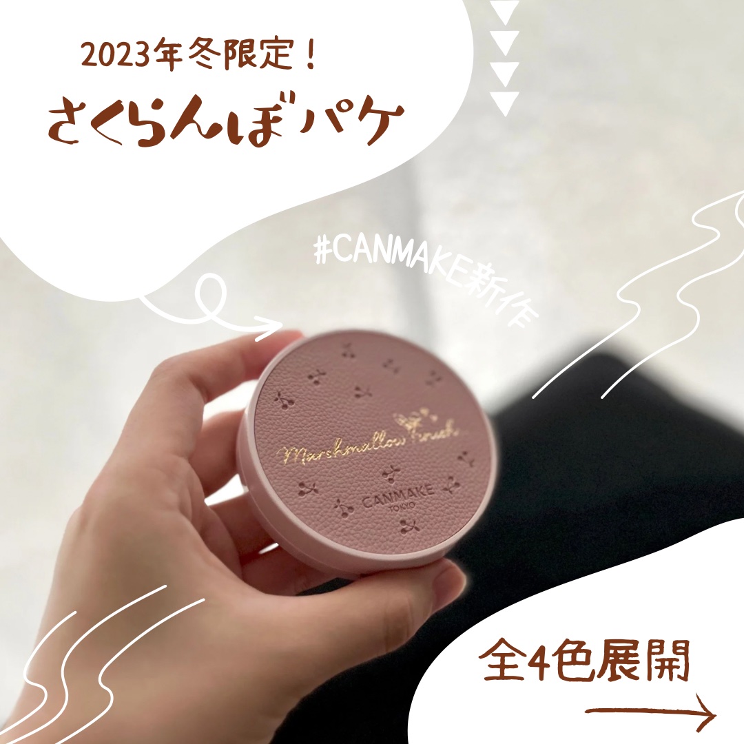 マシュマロフィニッシュパウダー/キャンメイク/プレストパウダーを使ったクチコミ（1枚目）