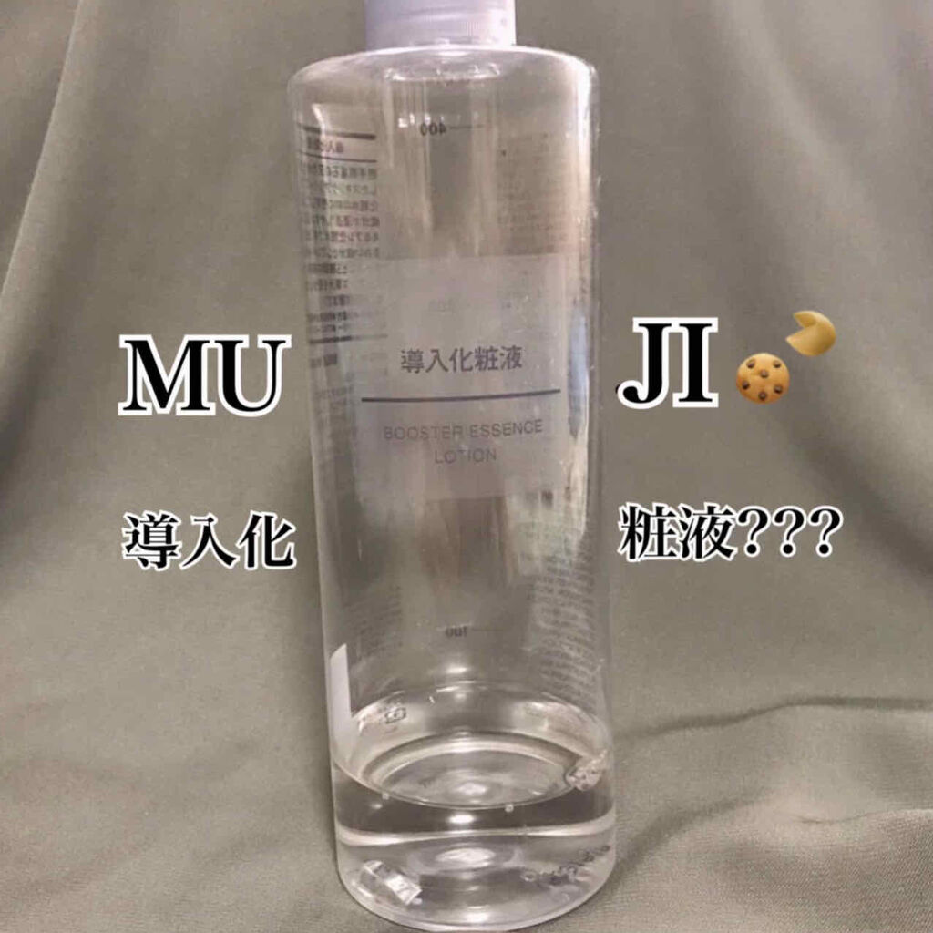 導入化粧液/無印良品/ブースター・導入液を使ったクチコミ（1枚目）