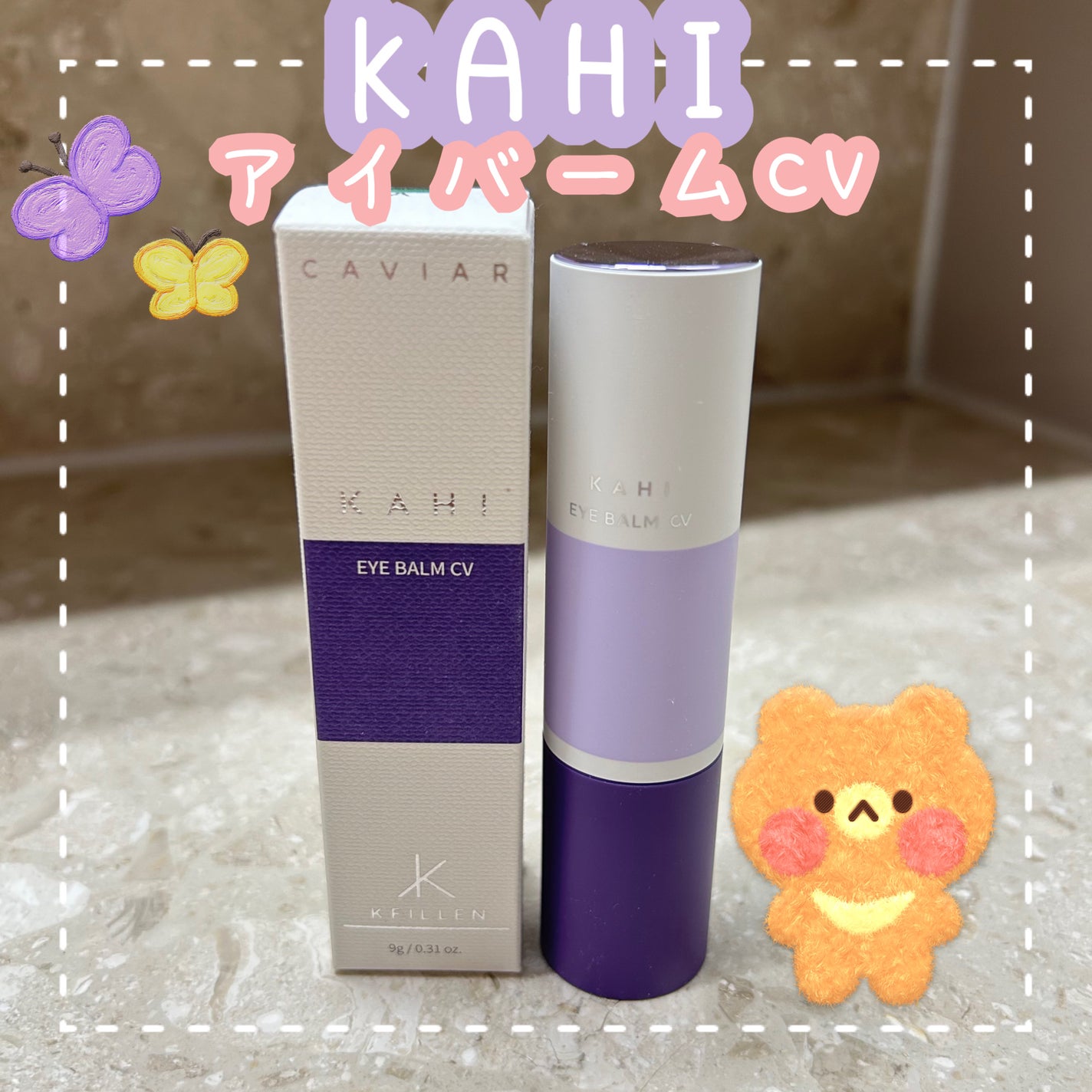 アイバーム CV/KAHI/フェイスバームを使ったクチコミ(1枚目)