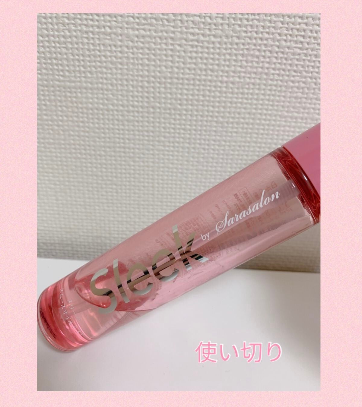 スムースオイルミスト/スリーク by サラサロン/ヘアミストを使ったクチコミ(2枚目)