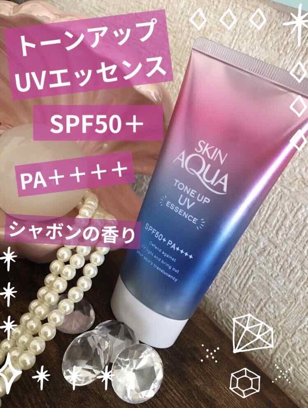 スキンアクア トーンアップUVエッセンス/スキンアクア/日焼け止めクリームを使ったクチコミ(1枚目)