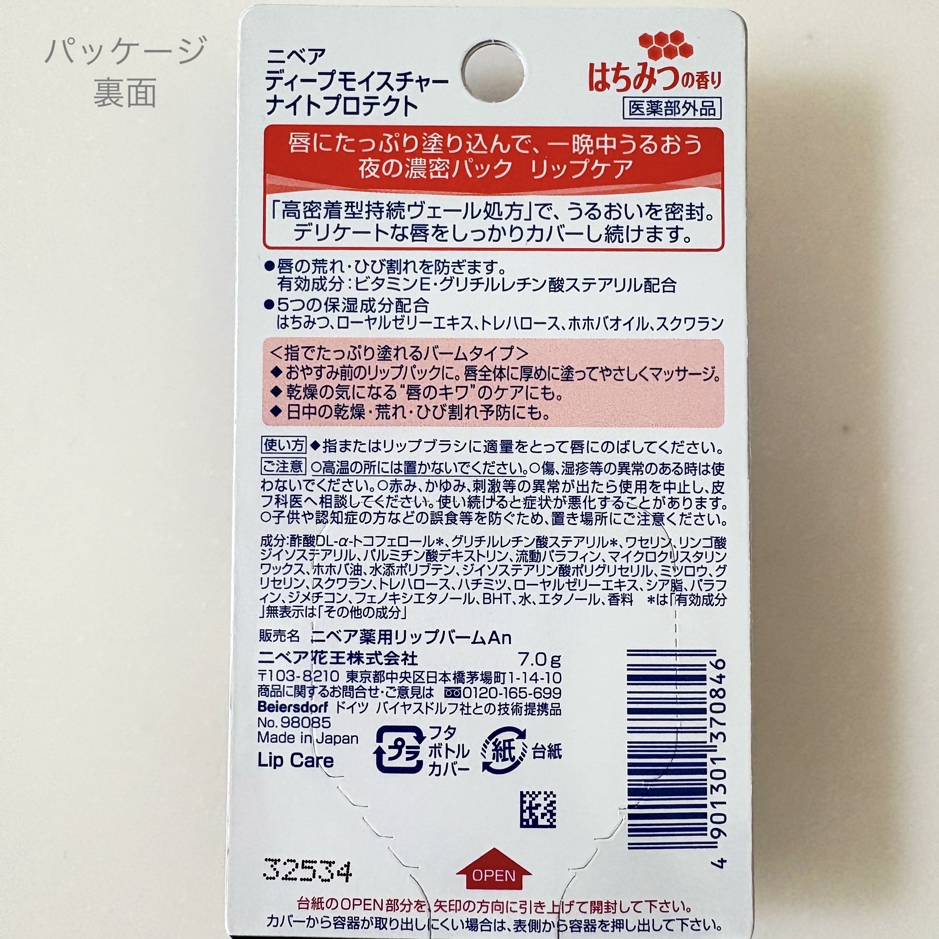 ディープモイスチャーナイトプロテクト はちみつの香り/ニベア/リップマスクを使ったクチコミ（3枚目）