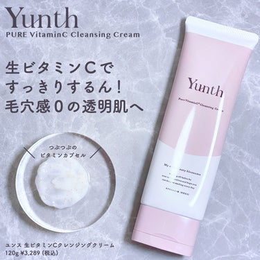 生ビタミンCクレンジングクリーム/Yunth/クレンジングクリームを使ったクチコミ（1枚目）