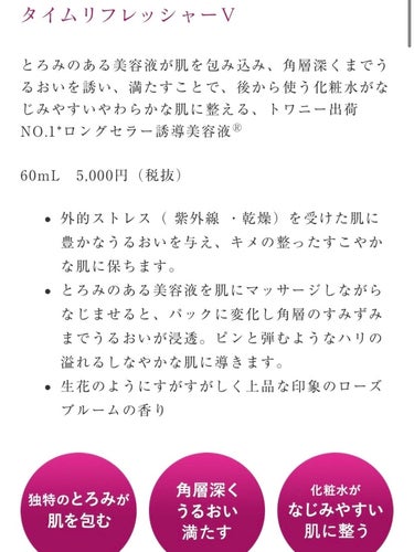 タイムリフレッシャーV/TWANY/ブースター・導入液を使ったクチコミ（5枚目）