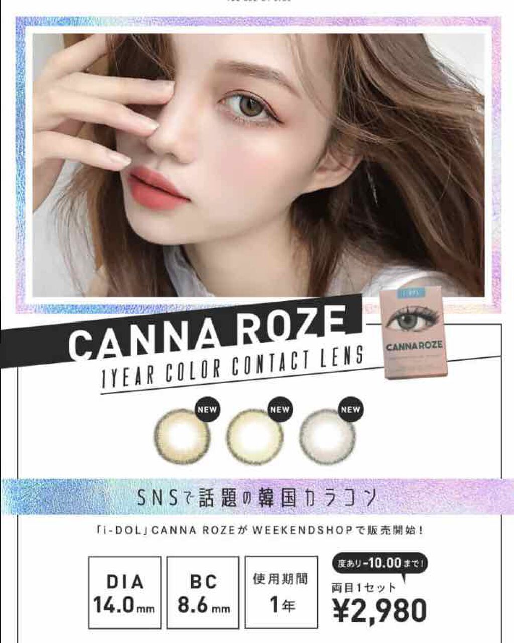 CANNA ROZE 1year/URIA i-DOL/カラーコンタクトレンズを使ったクチコミ(3枚目)