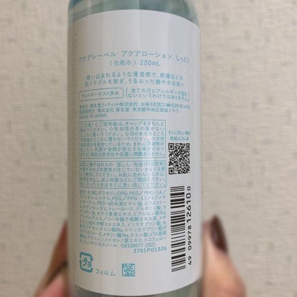 アクアローション (さっぱり・しっとり)/アクアレーベル/化粧水を使ったクチコミ(3枚目)