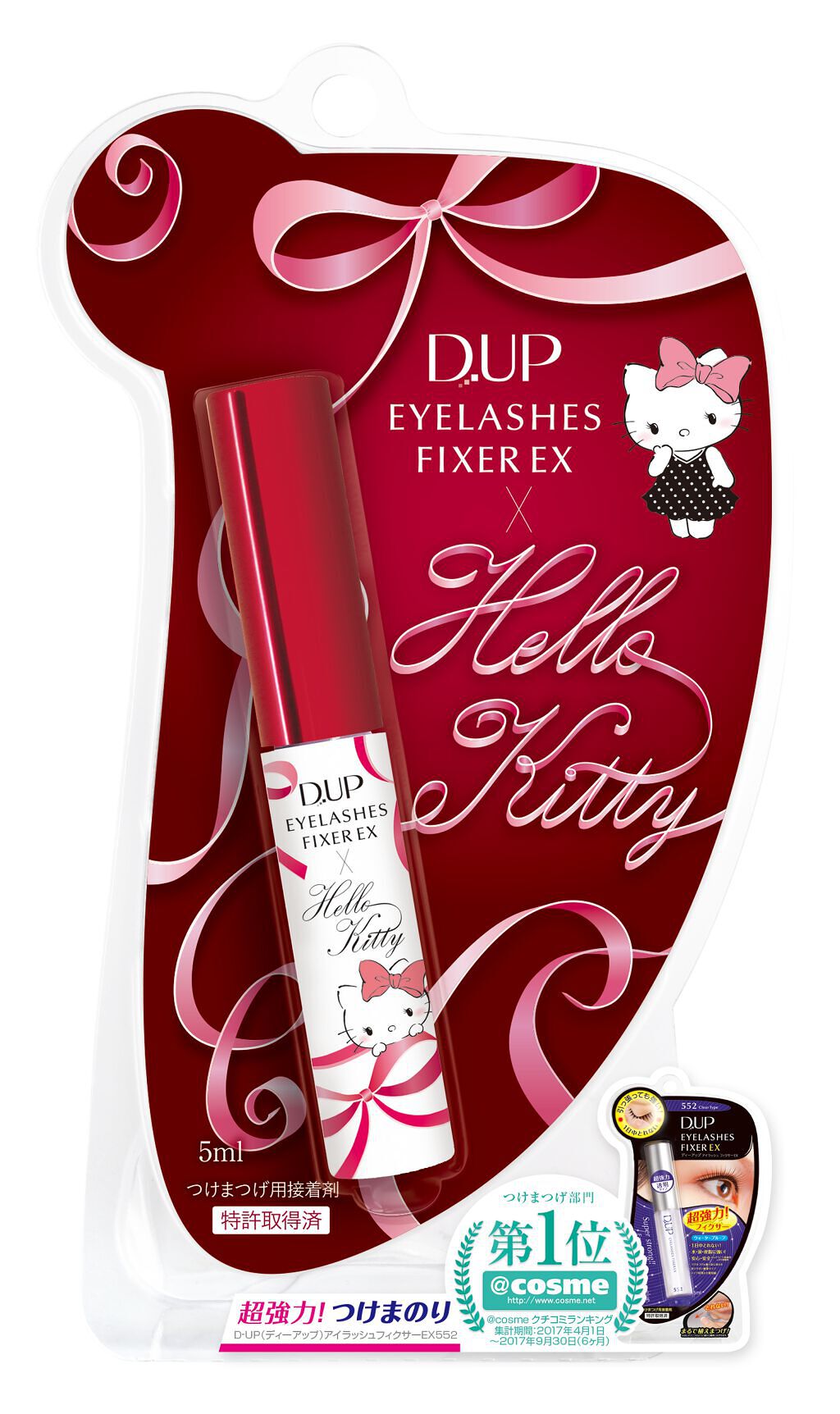 アイラッシュフィクサーEX 552 ハローキティデザインボトル第4弾