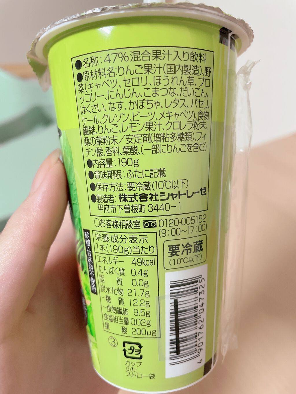 桜田 彩夢 on LIPS 「シャトレーゼ野菜と果実のスムージー体に良さそうな飲み物発見😍砂..」(3枚目)