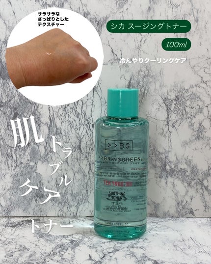 ティーツリーシカスージングトナー/BRING GREEN/化粧水を使ったクチコミ(6枚目)