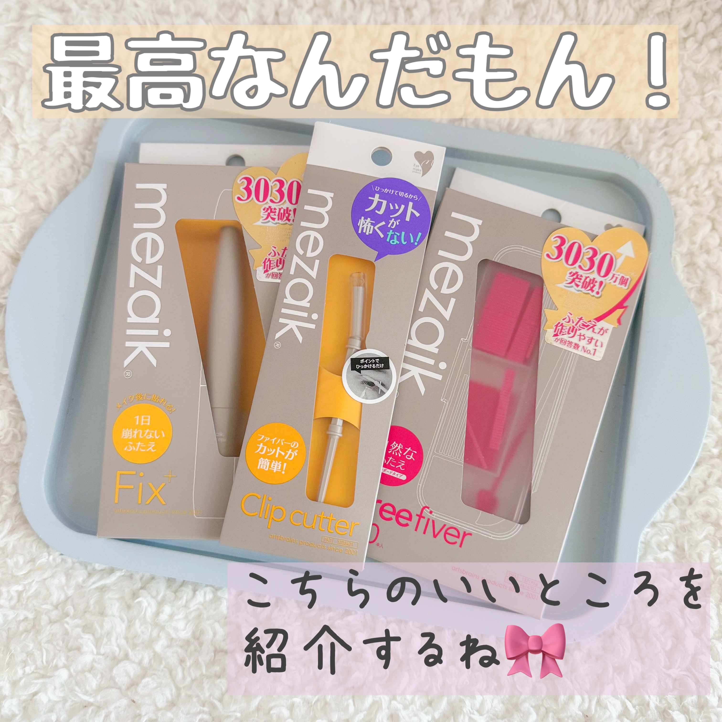 メザイク クリップ カッター ファイバー専用カッター/メザイク/二重まぶた用アイテムを使ったクチコミ（3枚目）