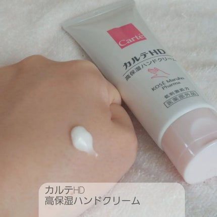 モイスチュア ハンドクリーム/カルテHD/ハンドクリームを使ったクチコミ(1枚目)