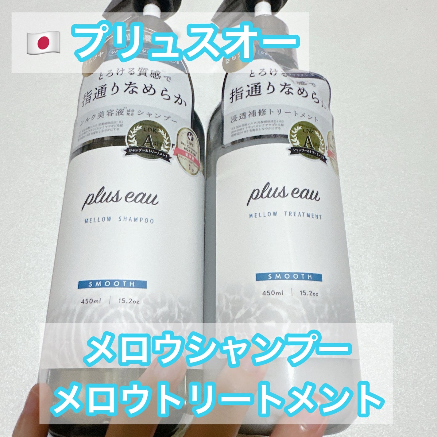 メロウシャンプー/メロウトリートメント/plus eau/市販シャンプーを使ったクチコミ(1枚目)