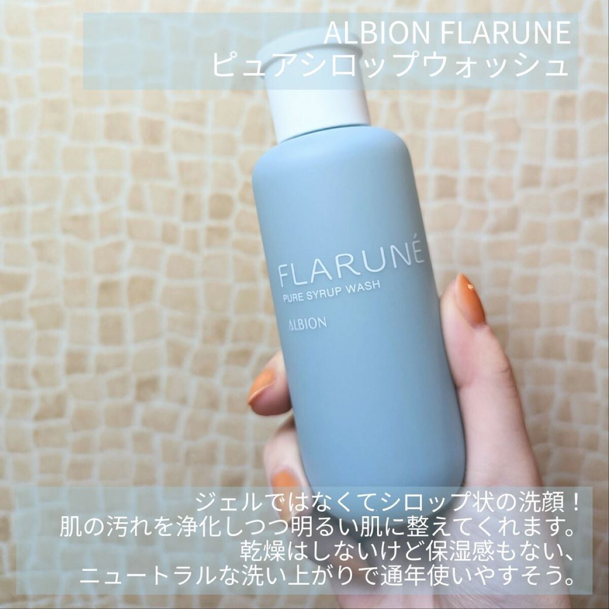 フラルネ ピュアシロップ ウォッシュ/ALBION/その他洗顔料を使ったクチコミ(2枚目)