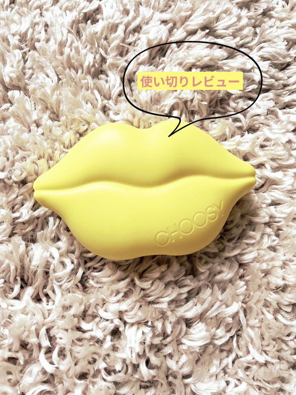 リップパック 20枚入り/CHOOSY/リップマスクを使ったクチコミ（1枚目）