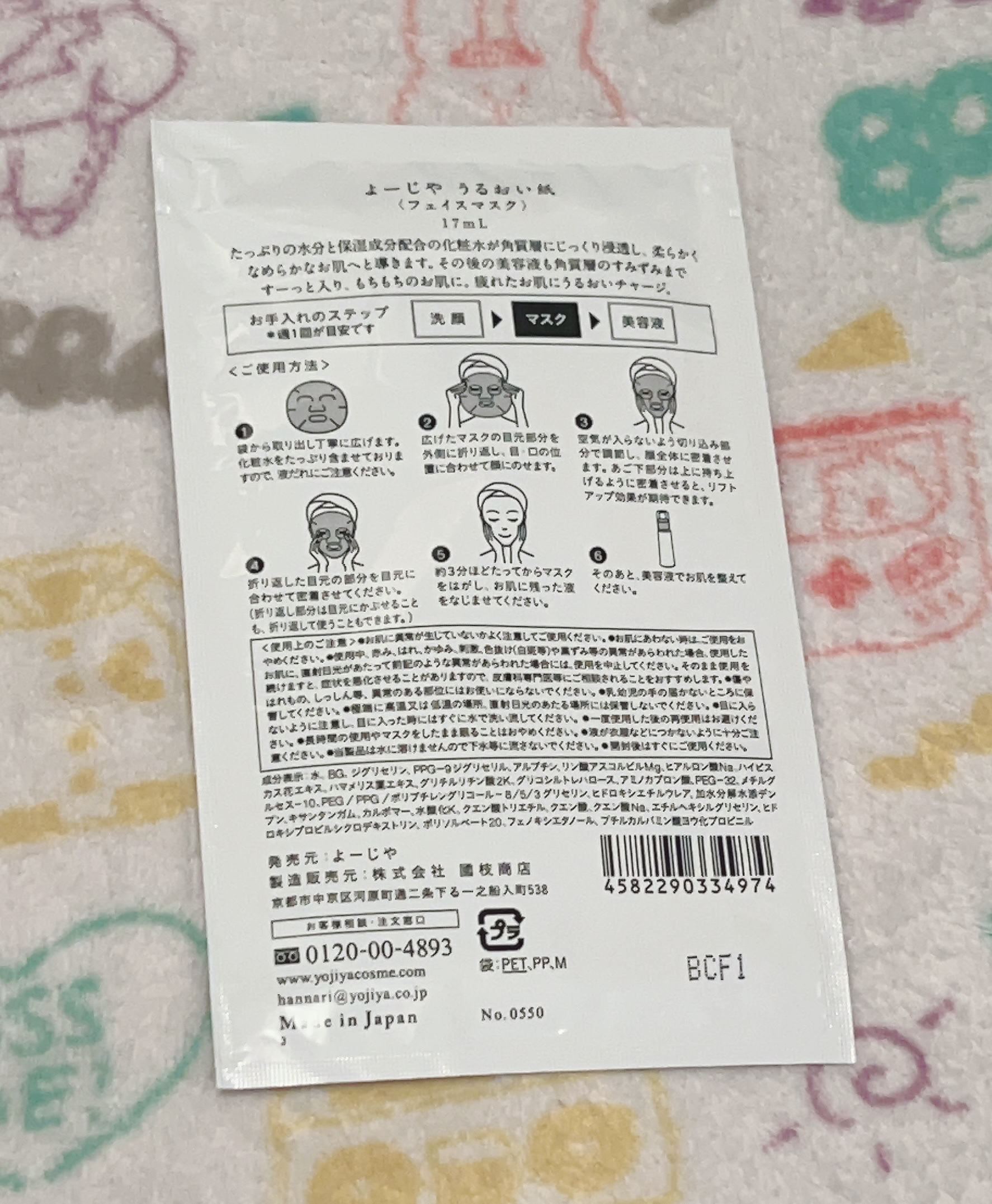 うるおい紙/よーじや/洗い流すパック・マスクを使ったクチコミ（2枚目）