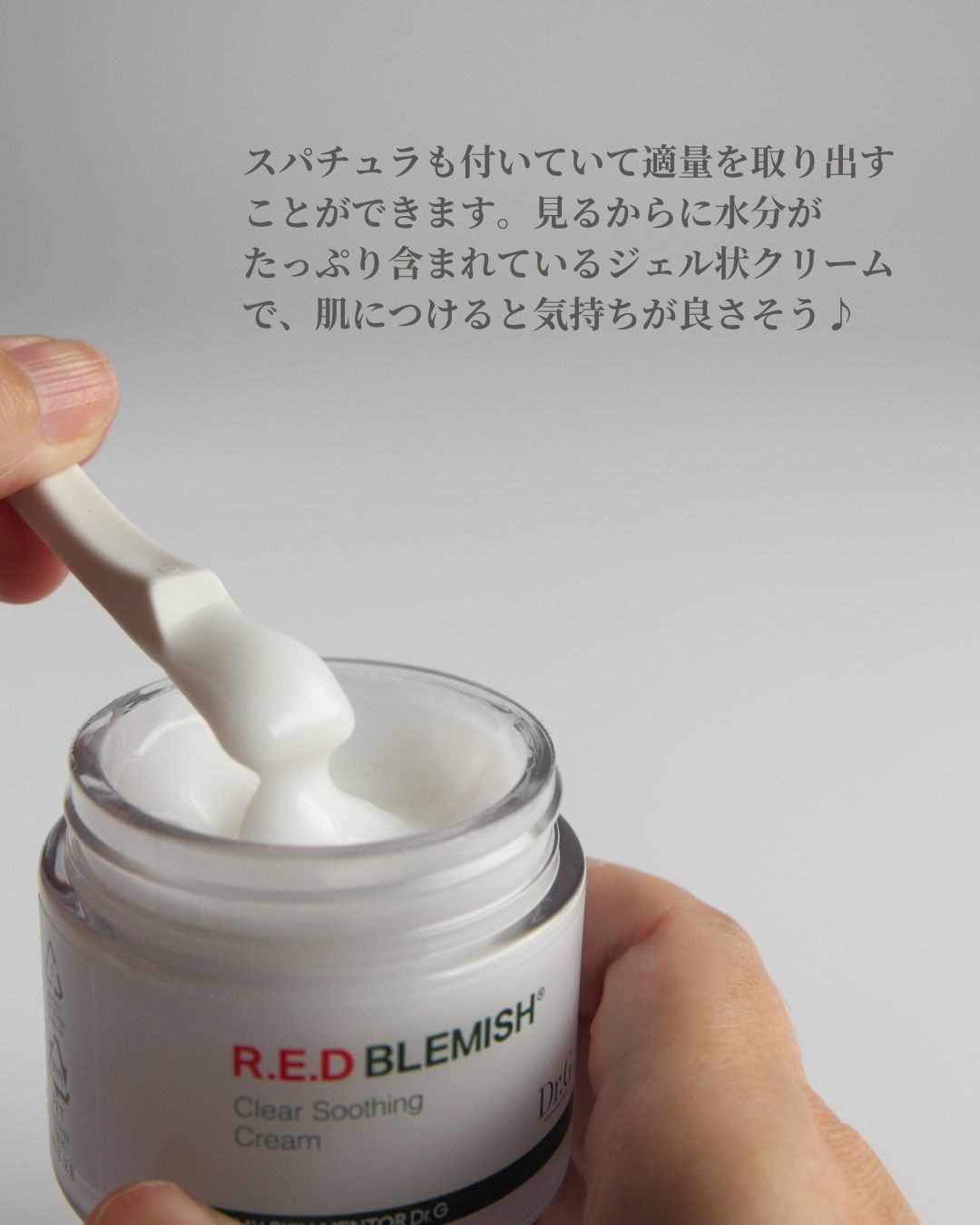 レッドブレミッシュ クリアスージングクリーム｜Dr.Gの口コミ