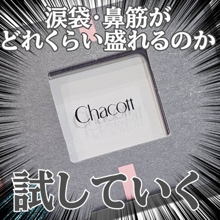 マルチカラーバリエーション マット/チャコット・コスメティクス/単色アイシャドウを使ったクチコミ(3枚目)