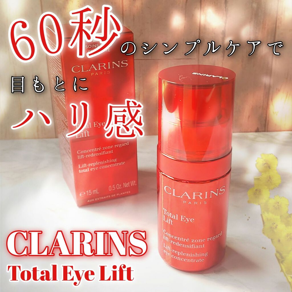 トータル アイ インテンス/CLARINS/アイケア・アイクリームを使ったクチコミ(1枚目)