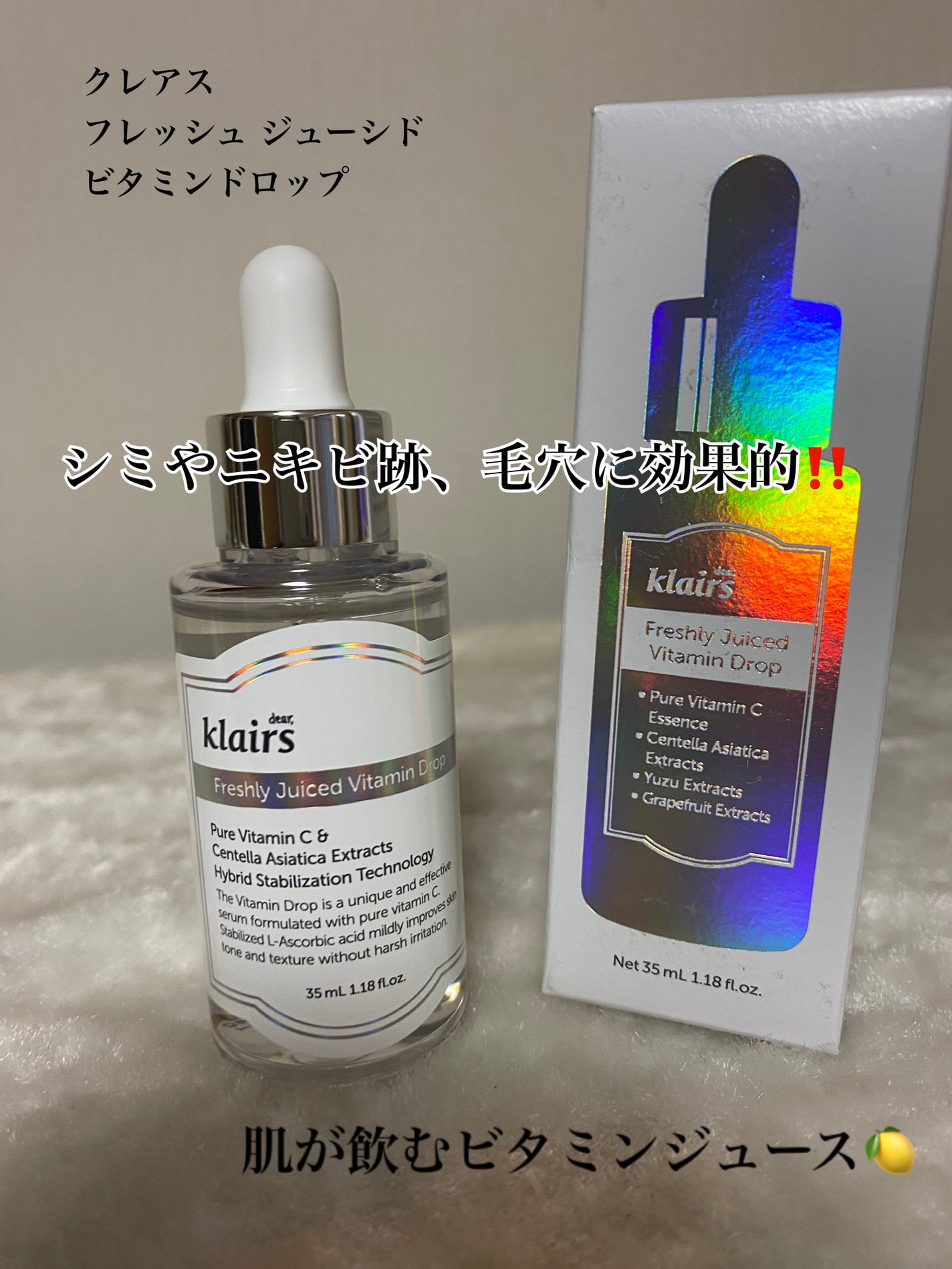 フレッシュリージュースドビタミンドロップ(35ml)/Klairs/美容液を使ったクチコミ(1枚目)