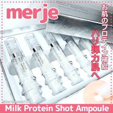 ミルクプロテイン ショットアンプル/merje/美容液を使ったクチコミ（1枚目）