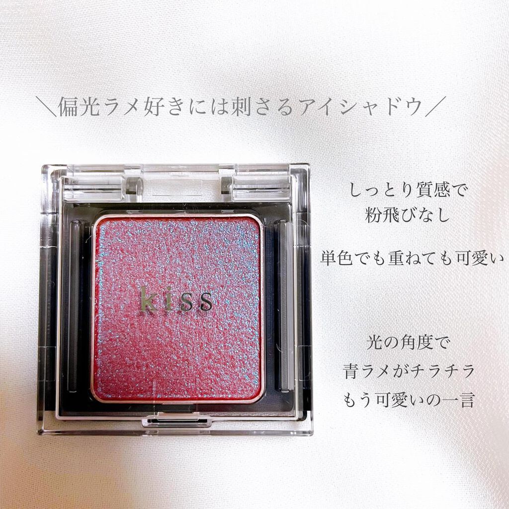  シアー グリッターアイズ/KiSS/単色アイシャドウを使ったクチコミ（2枚目）