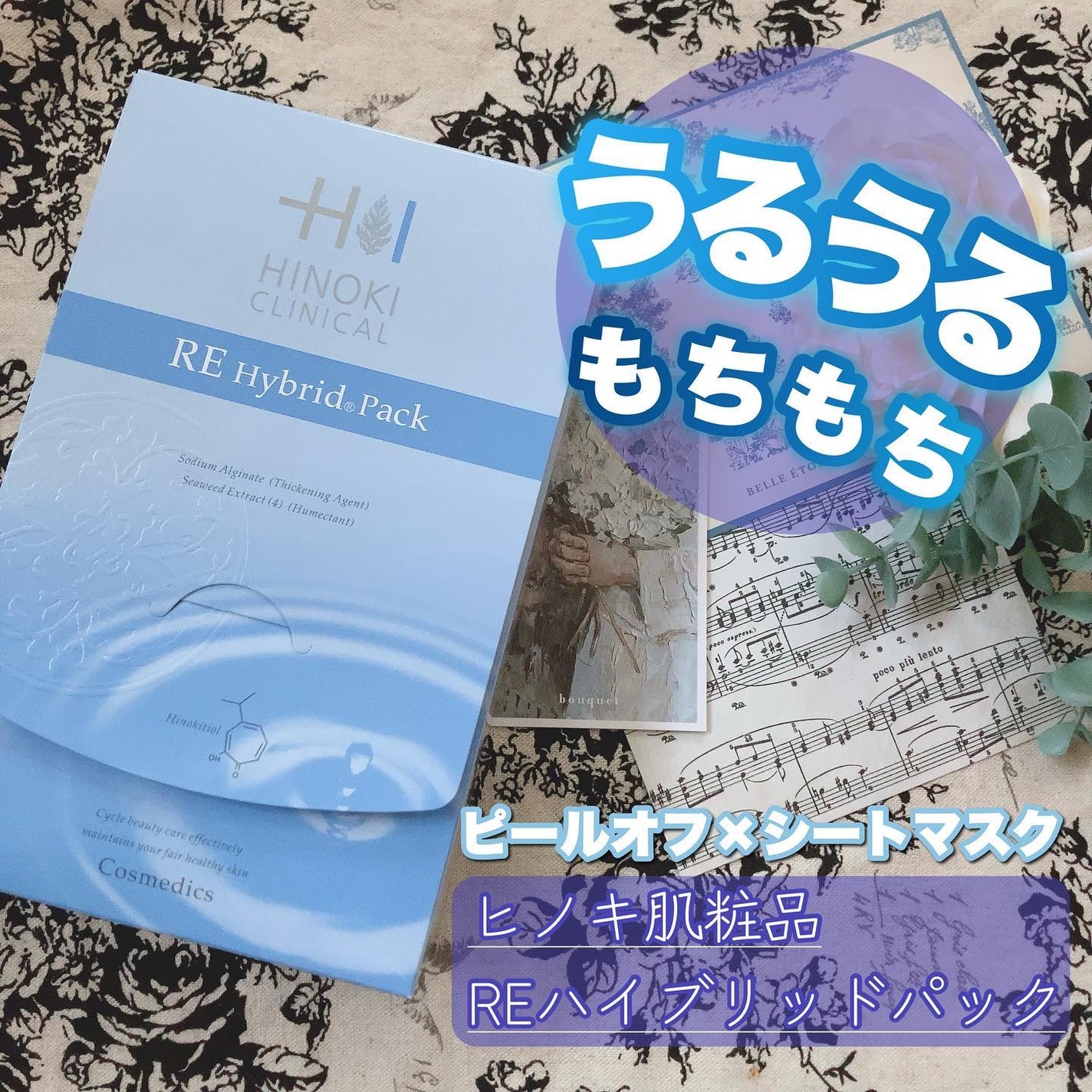 REハイブリッドパック/ヒノキ肌粧品/シートマスク・パックを使ったクチコミ(1枚目)