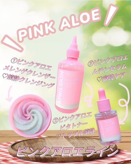 ピンクアロエメレンゲクレンザー/APRILSKIN/その他洗顔料を使ったクチコミ(4枚目)