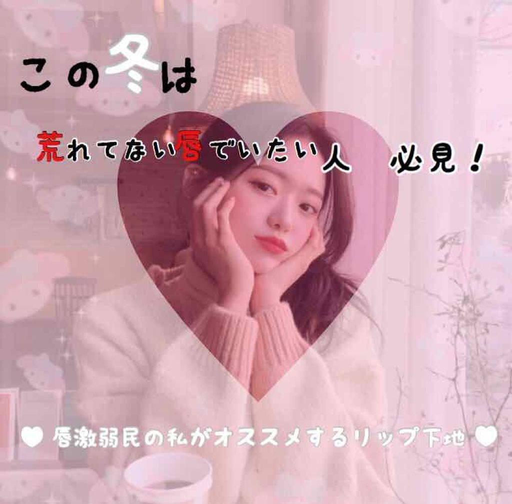 M·A·C プレップ プライム リップ/M・A・C/リップクリームを使ったクチコミ（1枚目）