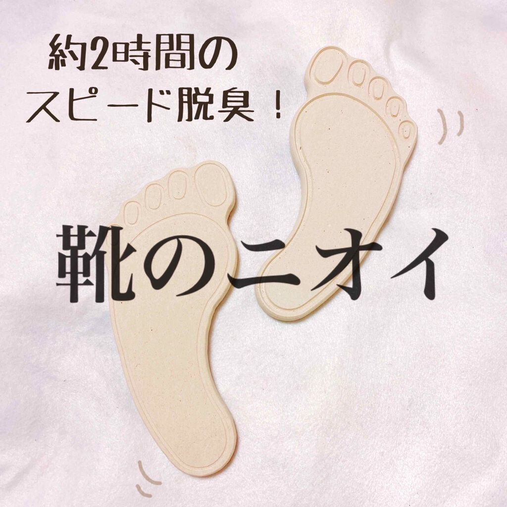 わさびちゃん🍣 on LIPS 「足快シューズドライ(足あとタイプ)➶➷➸➹➺➻➼➽📐約幅75㍉..」(1枚目)