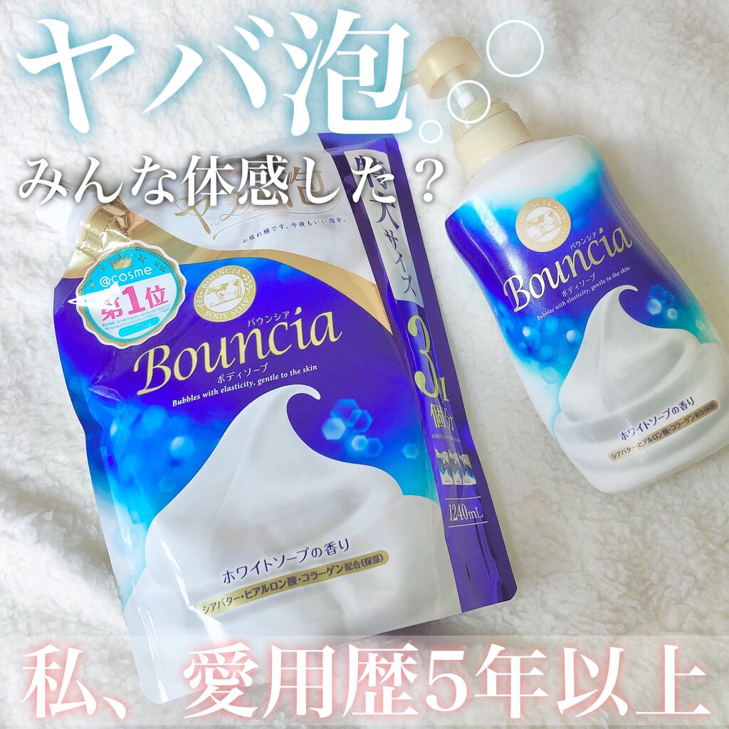 バウンシア ボディソープ ホワイトソープの香り/Bouncia/ボディソープを使ったクチコミ（1枚目）