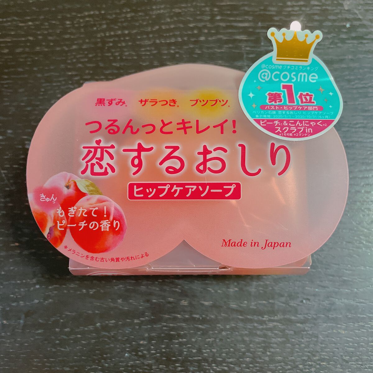 恋するおしり ヒップケアソープ/ペリカン石鹸/バストケア・ヒップケアを使ったクチコミ（1枚目）