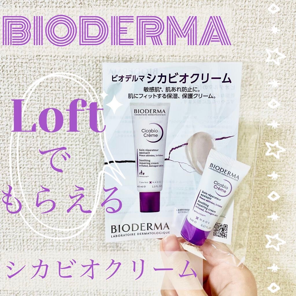 シカビオ クリーム/ビオデルマ/フェイスクリームを使ったクチコミ(1枚目)