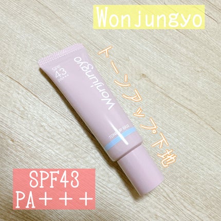 ウォンジョンヨ トーンアップベース NA/Wonjungyo/化粧下地を使ったクチコミ(1枚目)