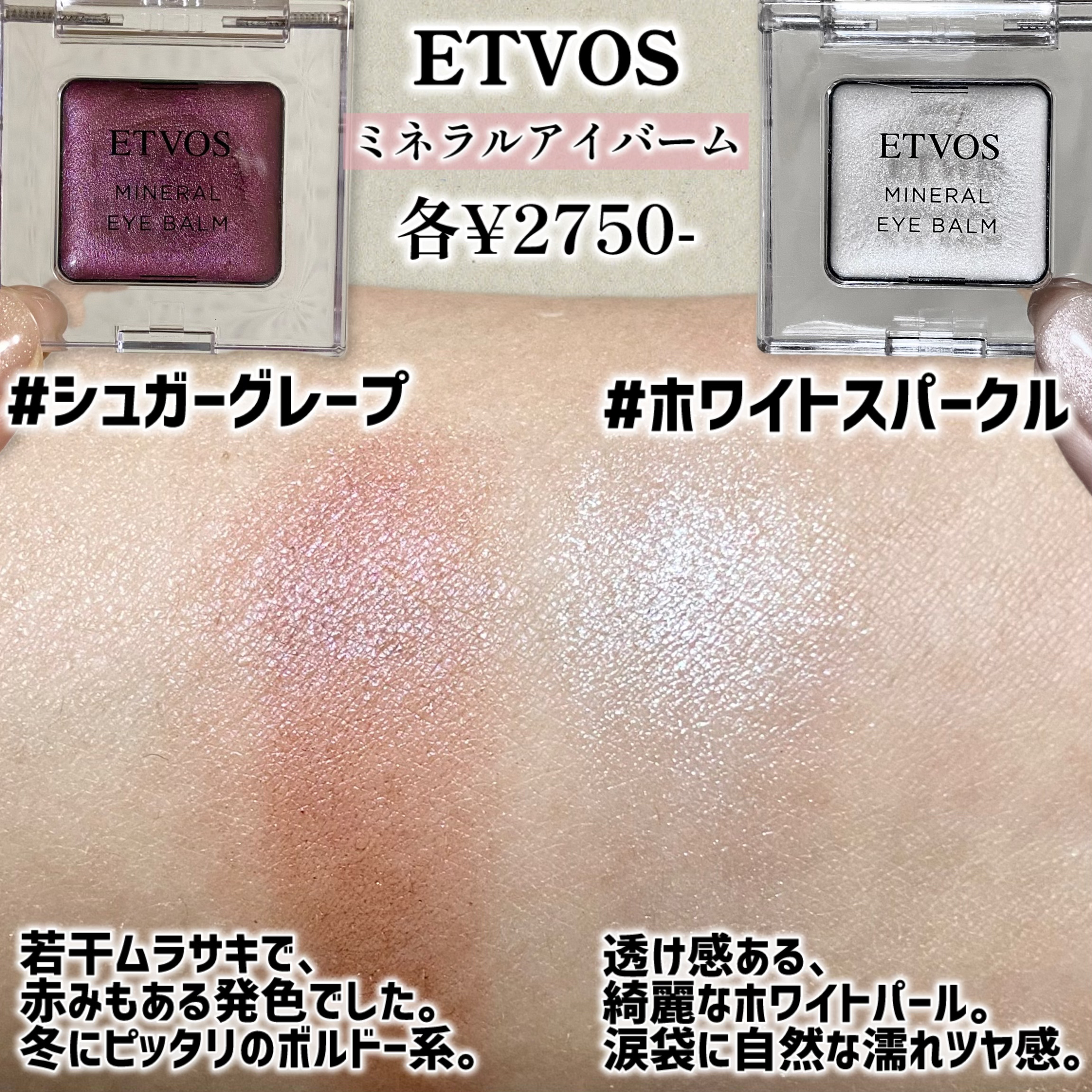 ミネラルアイバーム/エトヴォス/ジェル・クリームアイシャドウを使ったクチコミ（3枚目）