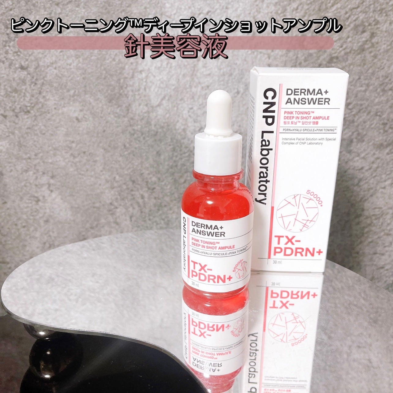 ピンクトーニング™︎ディープインショットアンプル/CNP Laboratory/美容液を使ったクチコミ(1枚目)