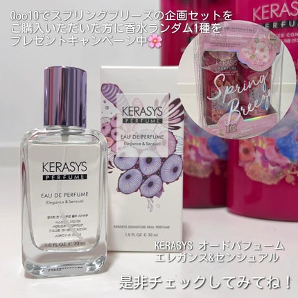 パフューム スプリングブリーズ シャンプー&コンディショナー/KERASYS/シャンプー・コンディショナーを使ったクチコミ(6枚目)