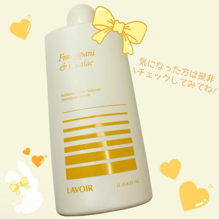 パフュームヴィーガン柔軟剤 プルメリア&ガイアック/LAVOIR/柔軟剤を使ったクチコミ(4枚目)